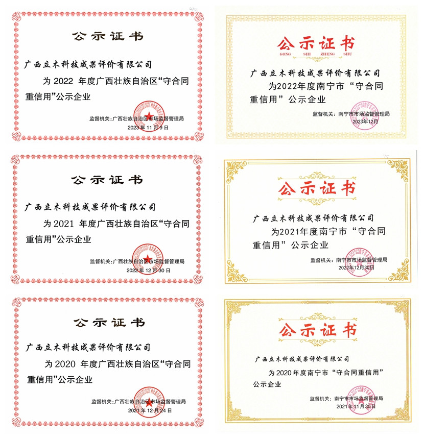 廣西立木|立木科評(píng)|科技成果評(píng)價(jià)