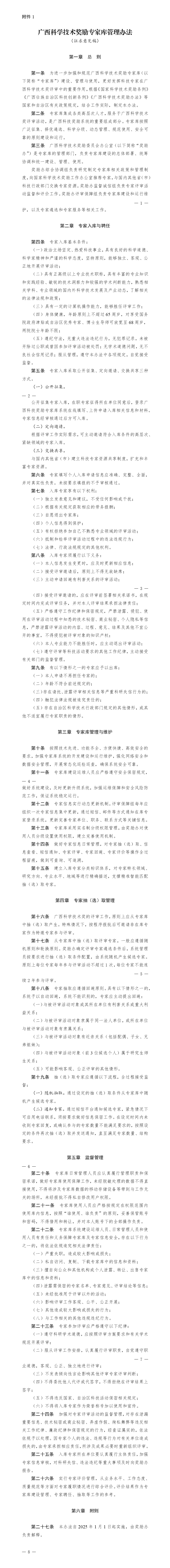 廣西立木|立木科評|科技成果評價